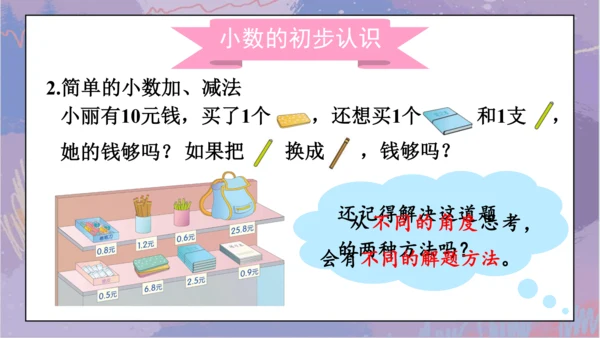 第九单元 总复习《数与代数（二）》（课件）三年级下册数学人教版
