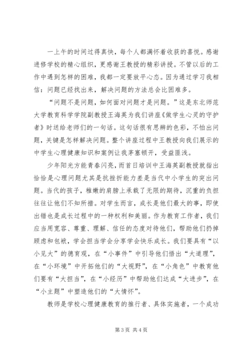 学习《关注美丽青春保护健康心灵》心得体会.docx