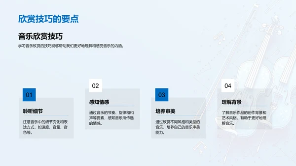 初中音乐课演讲PPT模板
