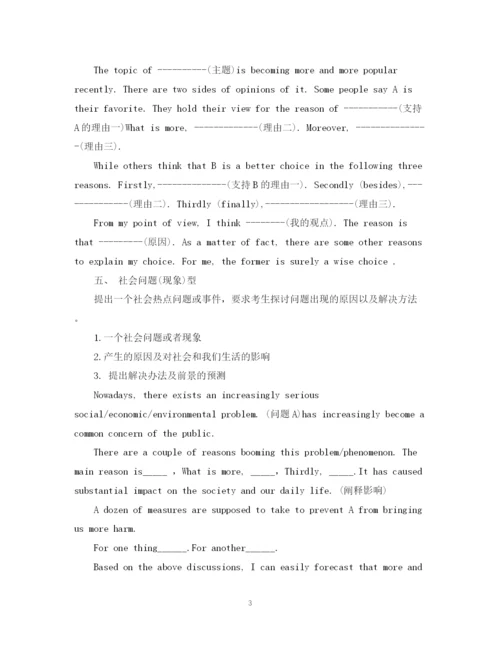 2023年英语写作最全四六级写作模板.docx