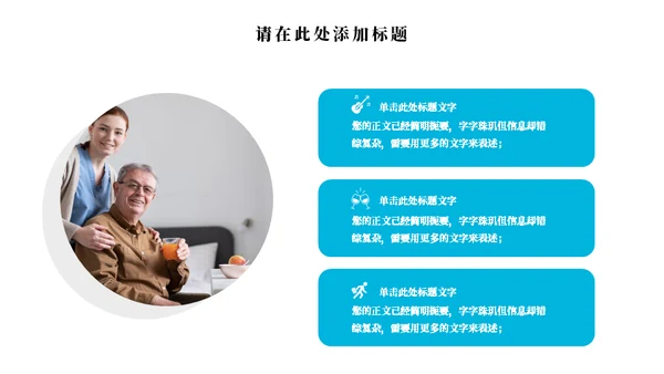 智能社区养老服务养老通用PPT模板