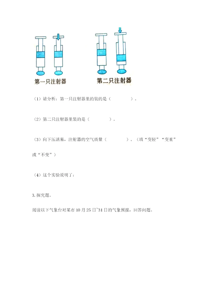 教科版三年级上册科学期末测试卷【实验班】.docx