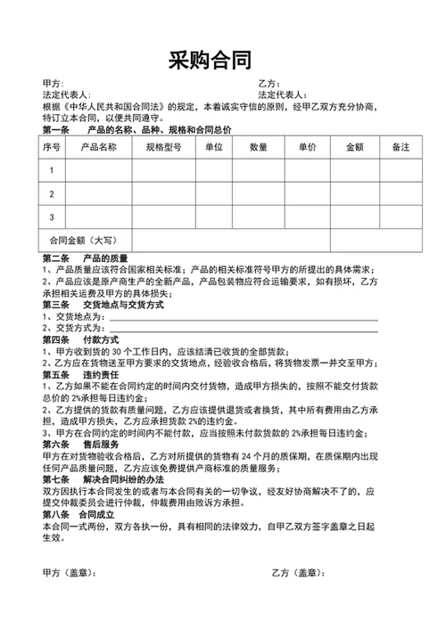 采购合同