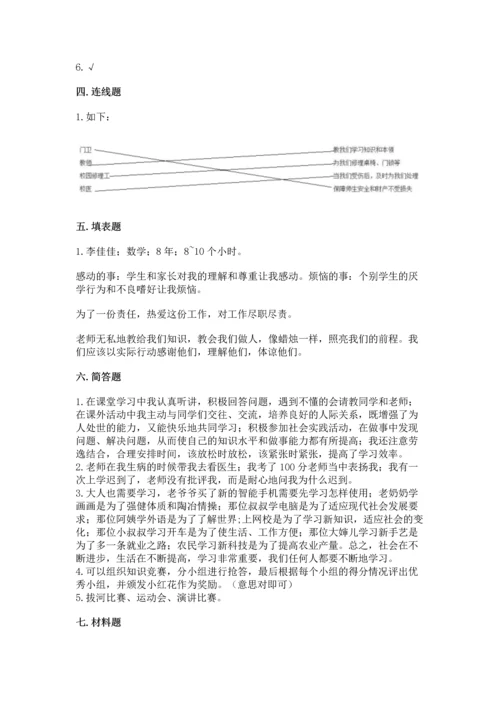 2022部编版三年级上册道德与法治期中测试卷精品（名校卷）.docx