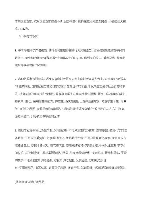 化学考试分析成绩反思修订版