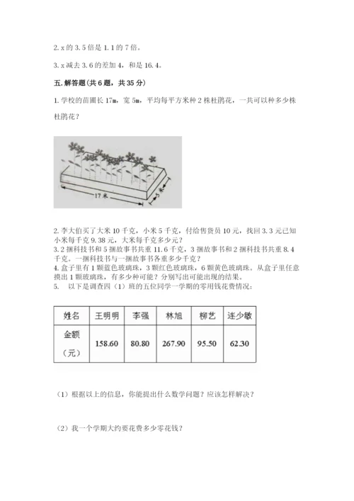 2022人教版数学五年级上册期末测试卷（全优）.docx