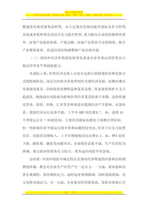 我为什么学CMA管理会计.docx