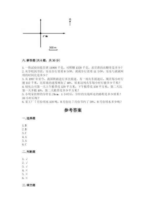 2022人教版六年级上册数学期末测试卷有精品答案.docx
