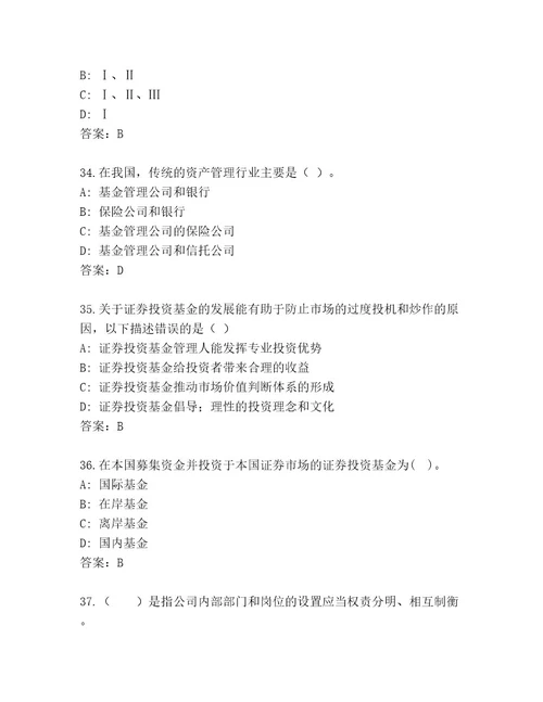 内部培训基金从业资格师通关秘籍题库（A卷）