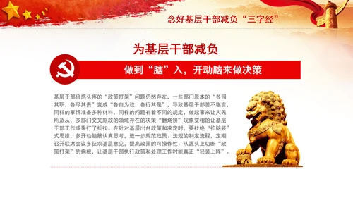 解决形式主义突出问题为基层减负年PPT