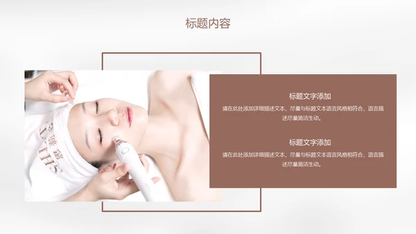 皮肤管理美容化妆品产品知识通用PPT模板