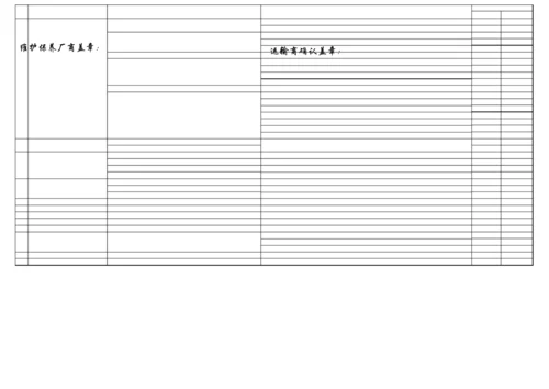 轿运车辆保养记录.docx