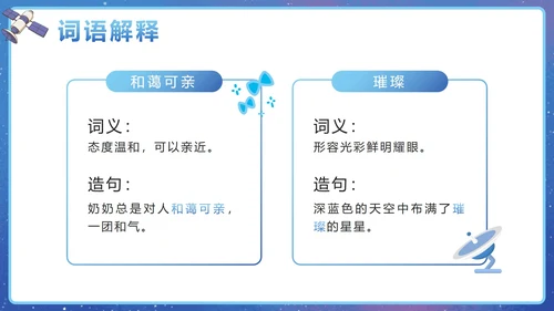 部编版语文六年级上册第十九课只有一个地球PPT模板