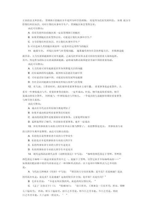 判断推理之翻译真假推理50题