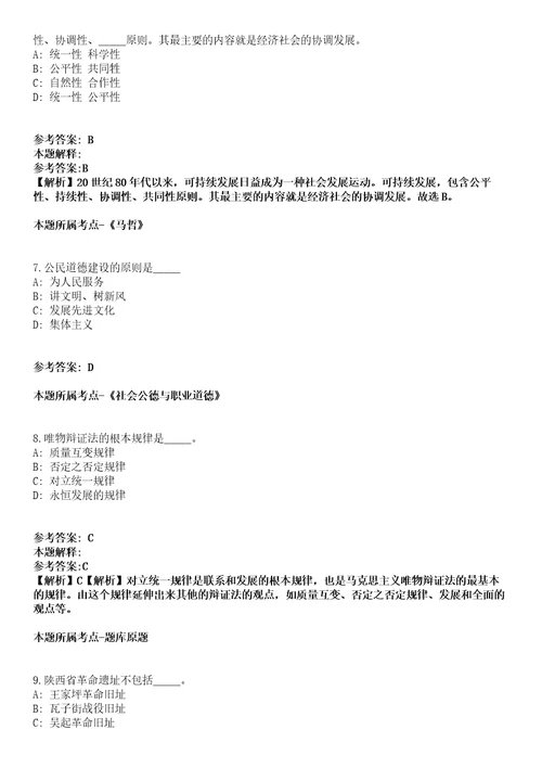 2021年11月2021年陕西平利县教育类人才招考聘用模拟题含答案附详解第66期