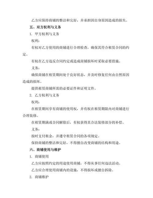商铺租赁合同