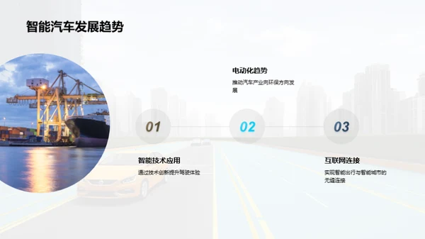 启动未来：智能驾驶新纪元
