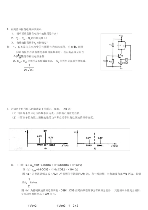 高频期末考试题及答案.docx