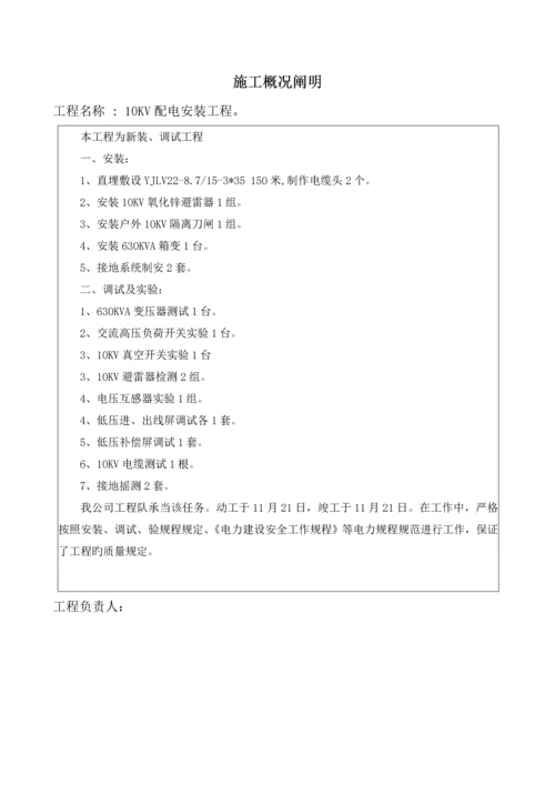 10KV配电安装关键工程竣工综合报告.docx