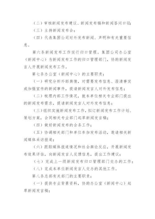 新闻发言人制度.docx