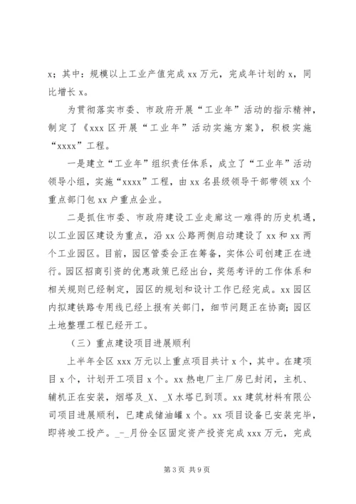 某年区上半年国民经济和社会发展计划执行情况及下半年工作安排意见 (4).docx