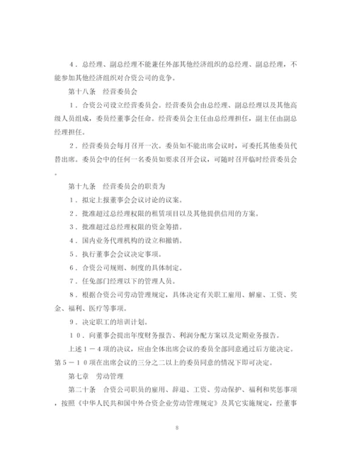 2023年设立中外合资经营企业合同（金融2）.docx
