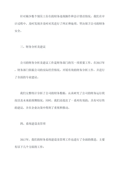 2017财务工作述职报告