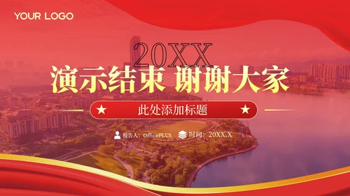 红色政务风工作规划PPT模板_党政风机关作风建设与改进计划PPT模板