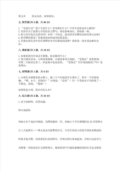 四年级下册道德与法治《期中测试卷》含答案（培优）