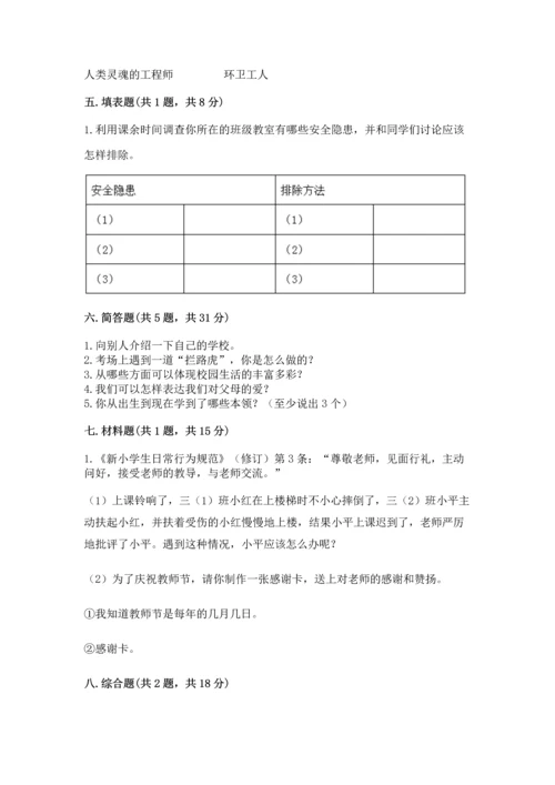 部编版三年级上册道德与法治期末测试卷【a卷】.docx