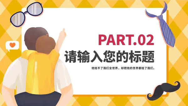 卡通手绘父亲节活动策划PPT模板
