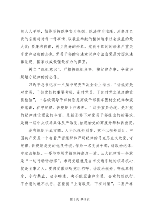 纪检干部严明政治纪律严守政治规矩培训体会 (4).docx