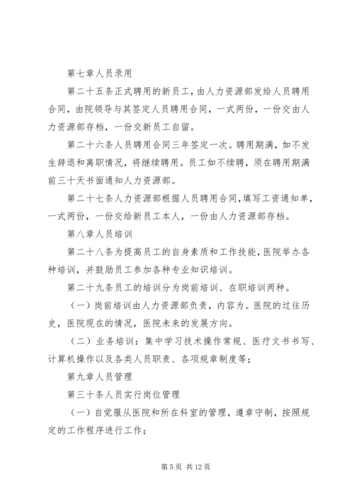 医院人力资源管理制度 (2).docx