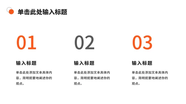 橙色实景风工作计划ppt模板