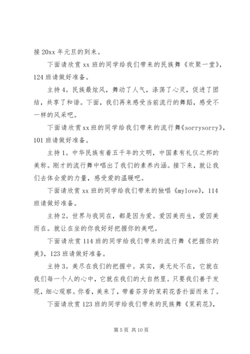 初中庆元旦主持词.docx
