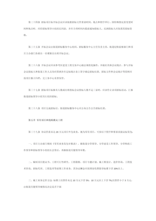 建设优质项目管理核心制度.docx