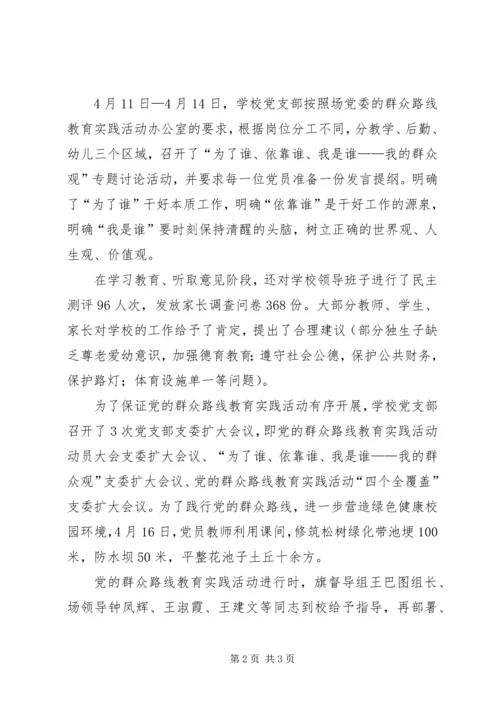 学校党的群众路线教育实践活动汇报.docx