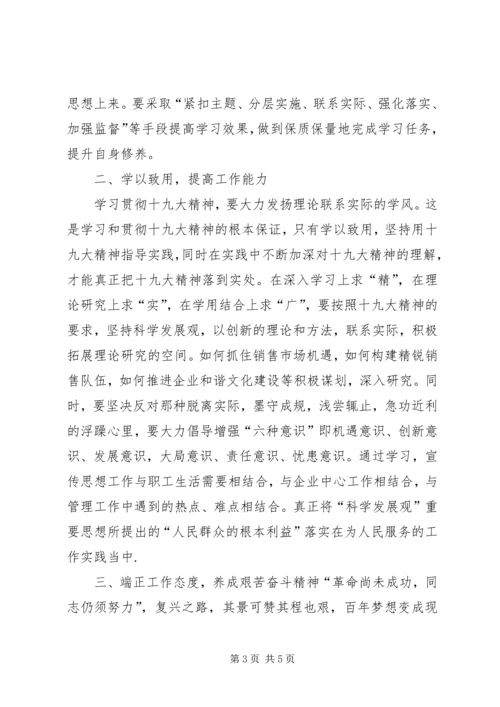 学习十九大精神心得体会最新版 (4).docx