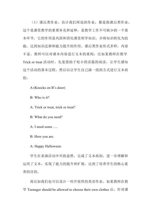 基于双减背景下英语作业的设计.docx