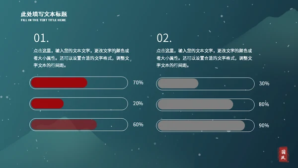 墨绿色典雅国风工作总结汇报通用PPT模板