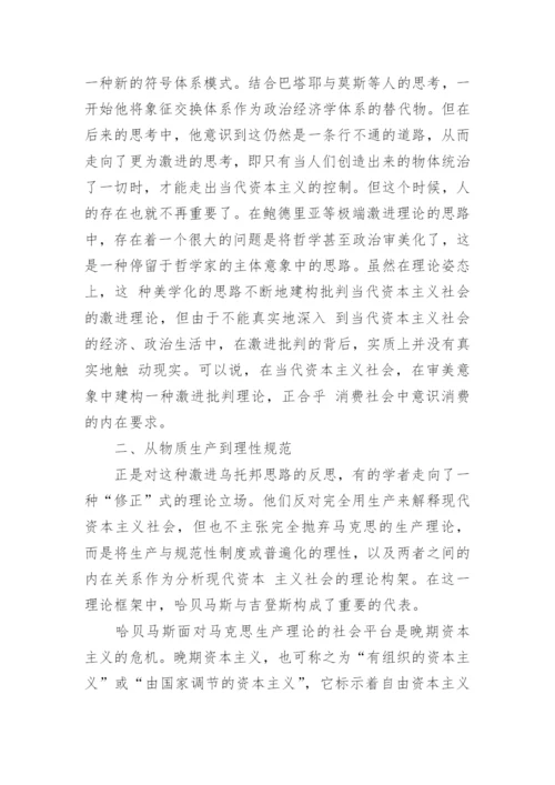 关于生产哲学小论文.docx