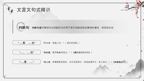 黑灰色水墨风文言文精讲PPT模板