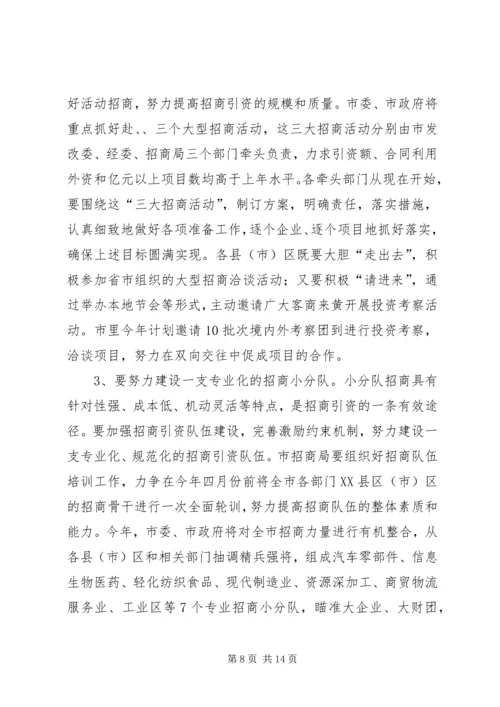 市对外开放工作大会发言词.docx