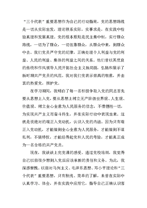2018高中个人思想汇报