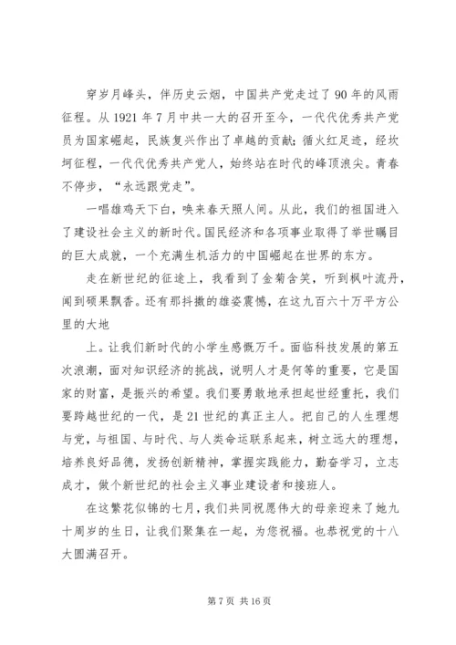 铭党恩知党情解党忧跟党走.docx