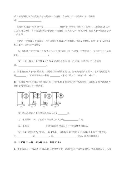 第一次月考滚动检测卷-重庆市实验中学物理八年级下册期末考试综合测评练习题（含答案详解）.docx