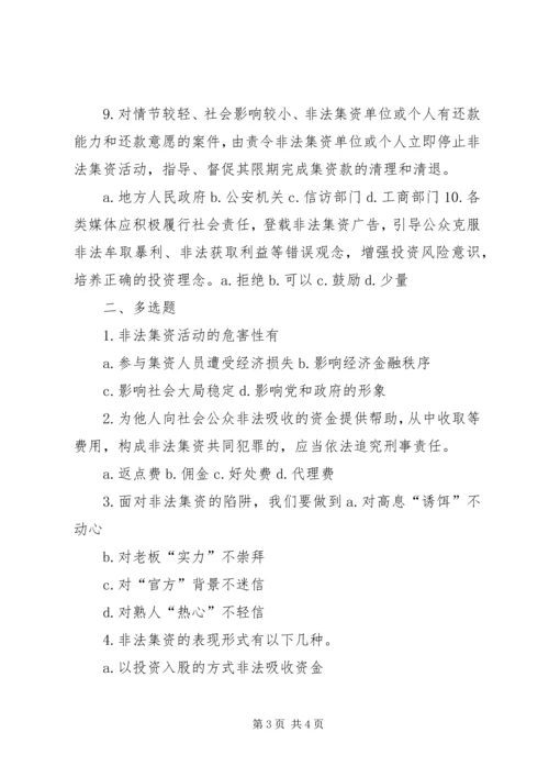 非法集资防范处置方案 (2).docx