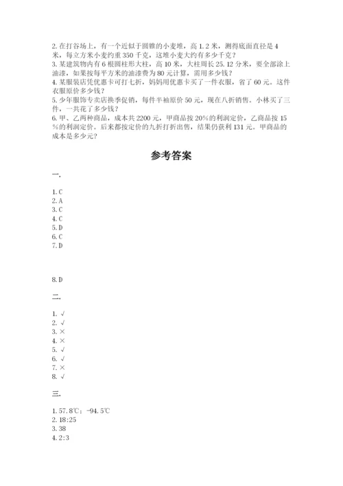 小学六年级下册数学摸底考试题及完整答案（有一套）.docx