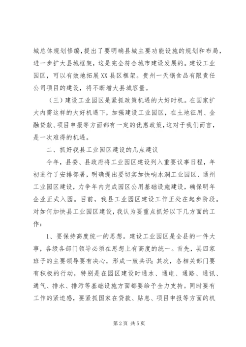 县工业园区建设趋势调研报告.docx