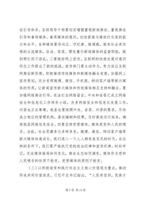 县委书记在全县宣传思想工作会议上的讲话 (2).docx